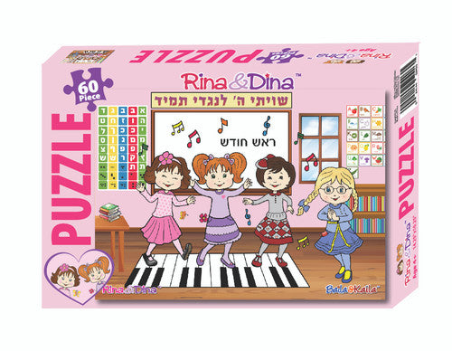 jewish childrens 60 piece dance pad puzzle