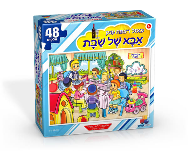 shabbos jewish kids floor puzzle