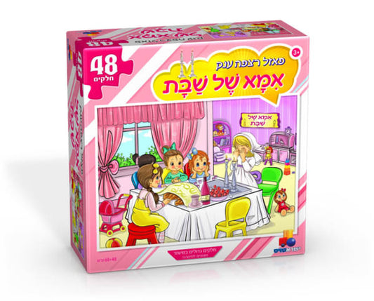 shabbos jewish kids floor puzzle