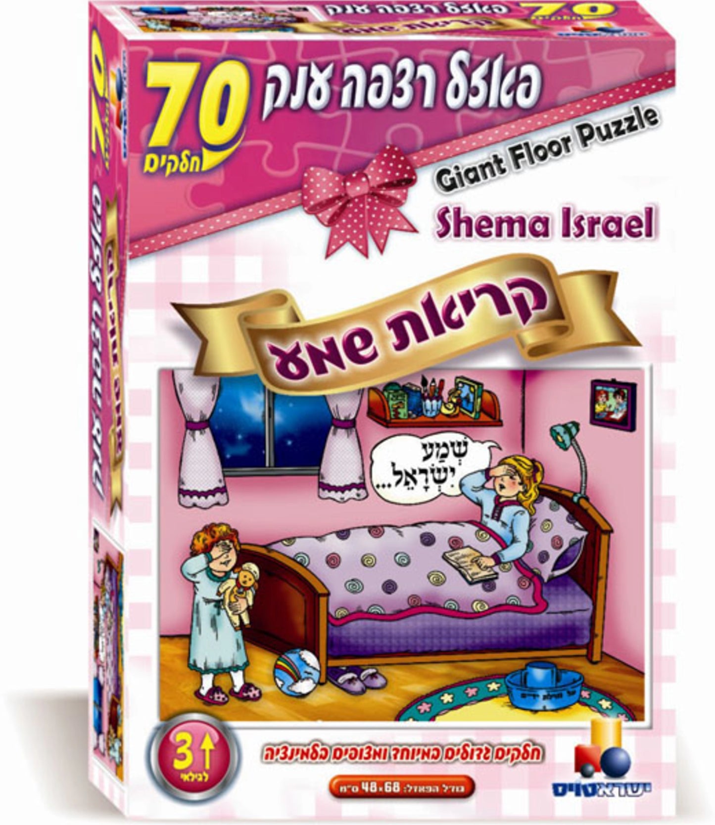 Floor Puzzle - Girls Krias Shema - 70 Pieces