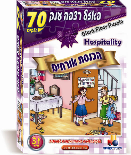 hachnosas orchim hospitality jewish kids floor puzzle