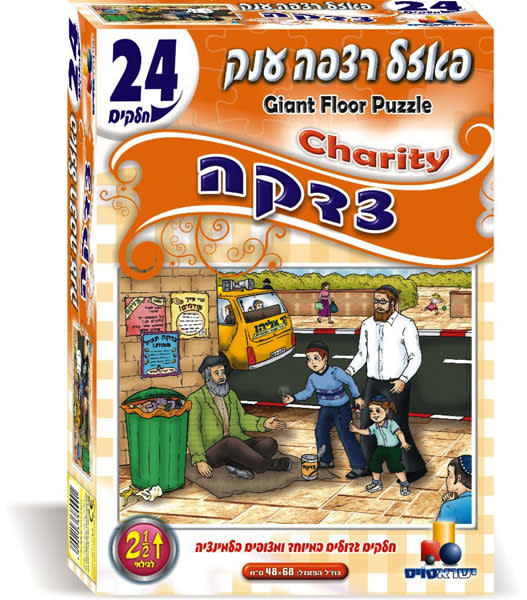 tzedakah charity jewish kids floor puzzle