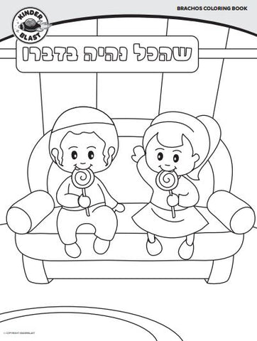 Coloring Book - Brachos