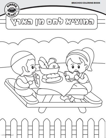 Coloring Book - Brachos